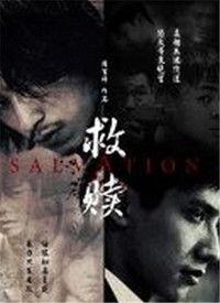 吃瓜相互救赎视频在线观看,网络狂欢中的心灵救赎之旅